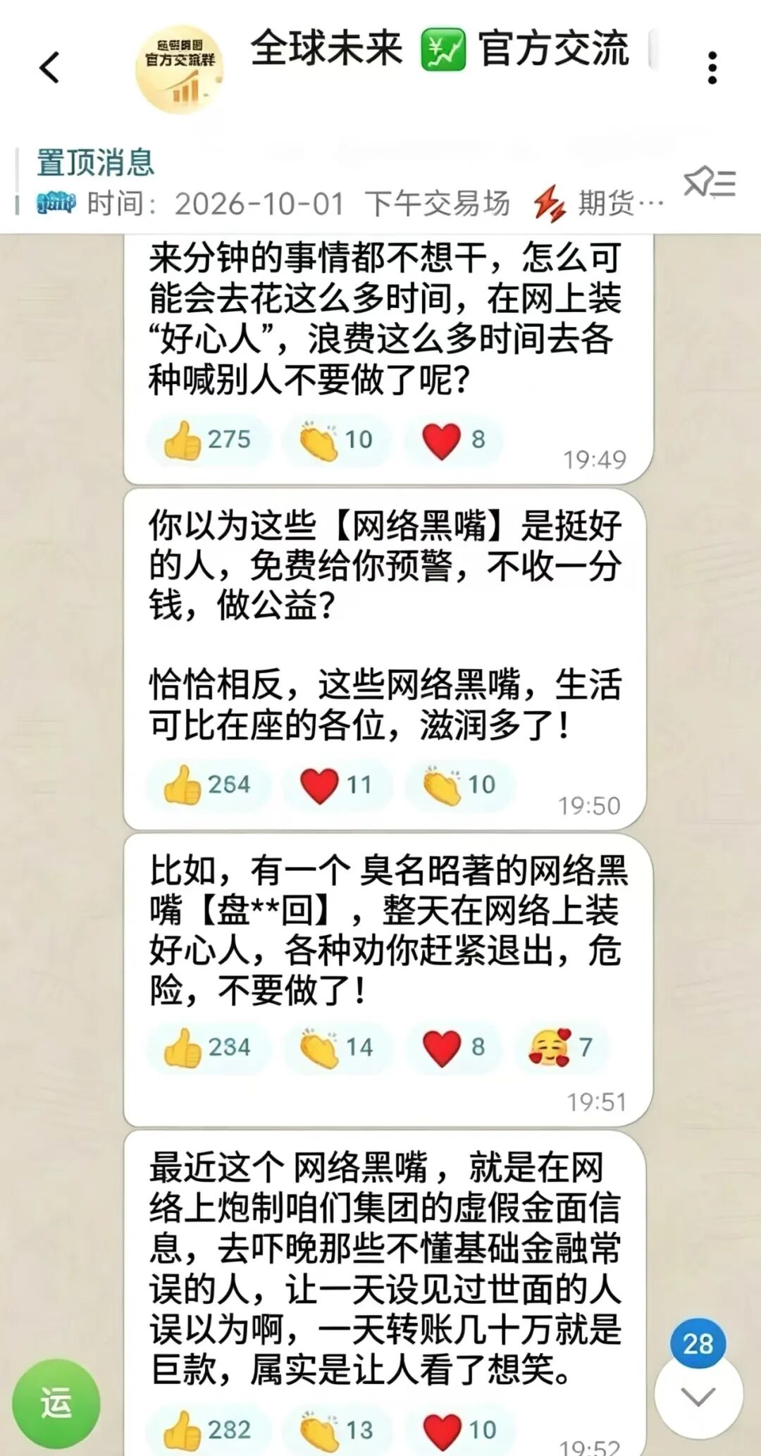 起底“远恒集团”资金盘骗局：披着区块链外衣，团队长带人撤退在即？