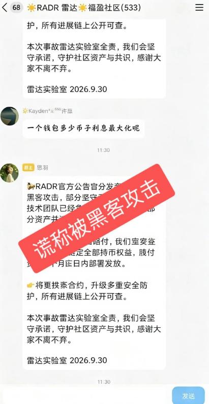 曝光：“RADR雷达币”上线即崩盘，起底空气币骗局背后的套路